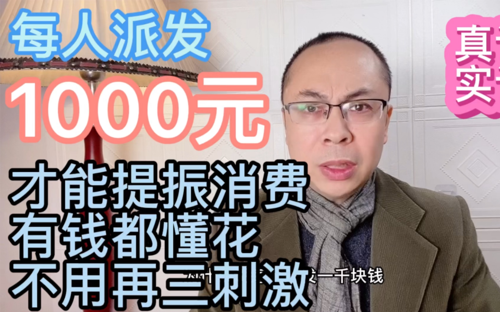 消费用不着刺激,不是不舍得花钱而是没钱花,收入这么低怎么消费哔哩哔哩bilibili