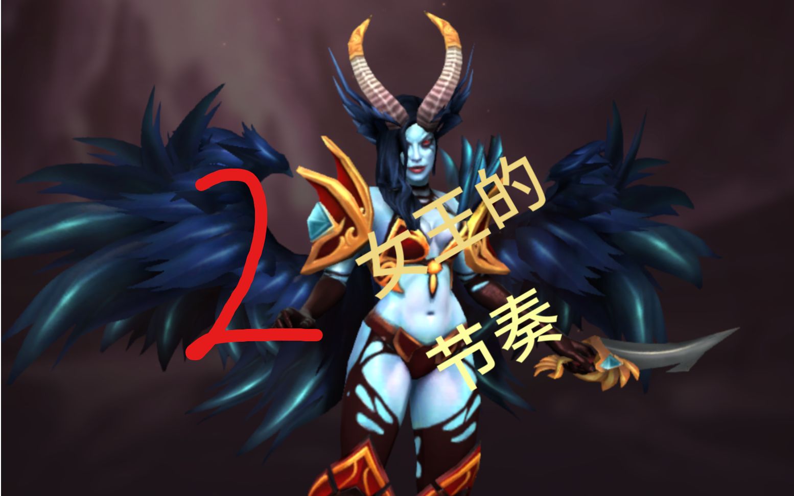 《dota2入门》四号位痛苦女王,需要辅助输出的时代