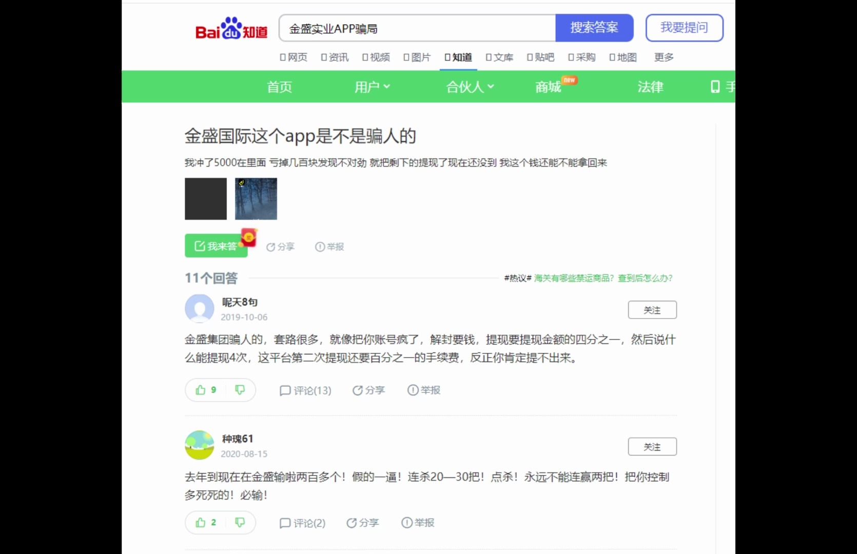 小心辨别金盛实业APP,小心不要落入资金盘陷阱!哔哩哔哩bilibili