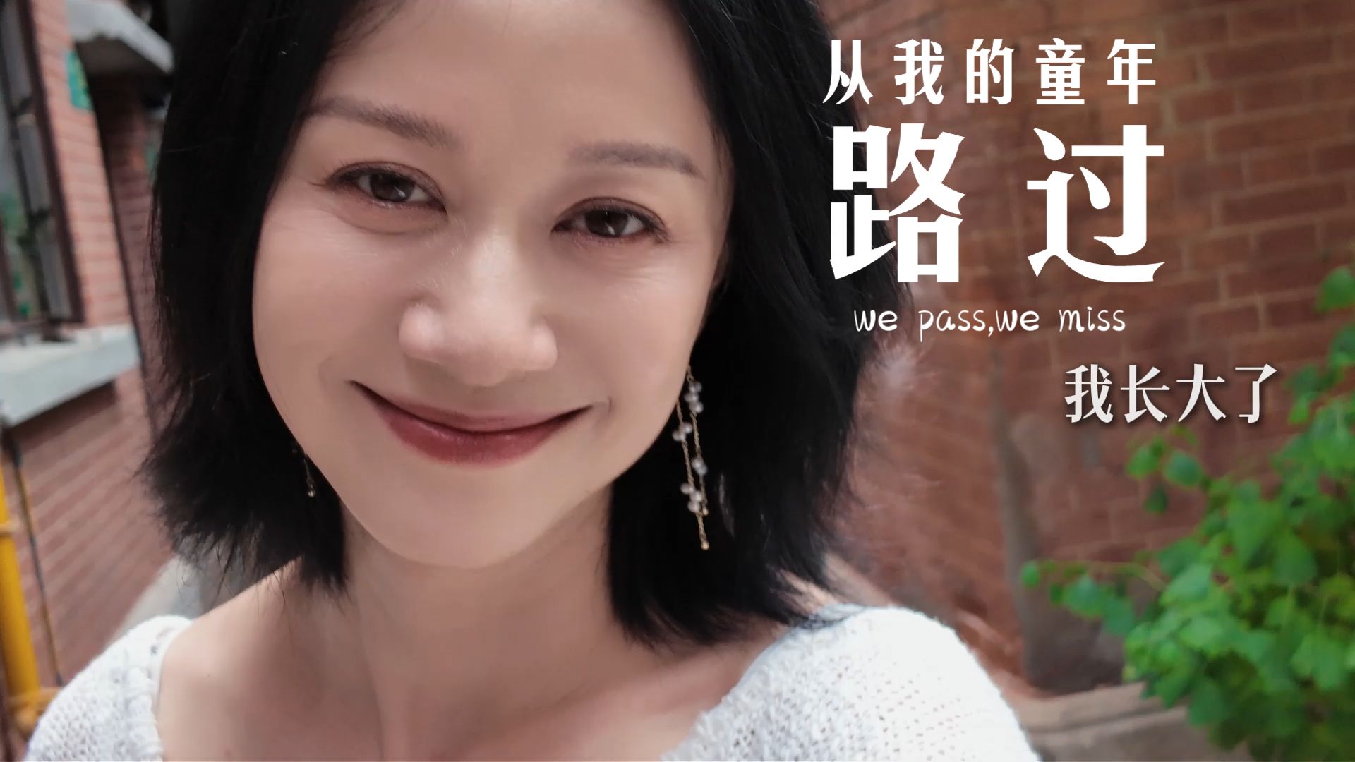 重回淮海坊，寻回上海弄堂里的童年