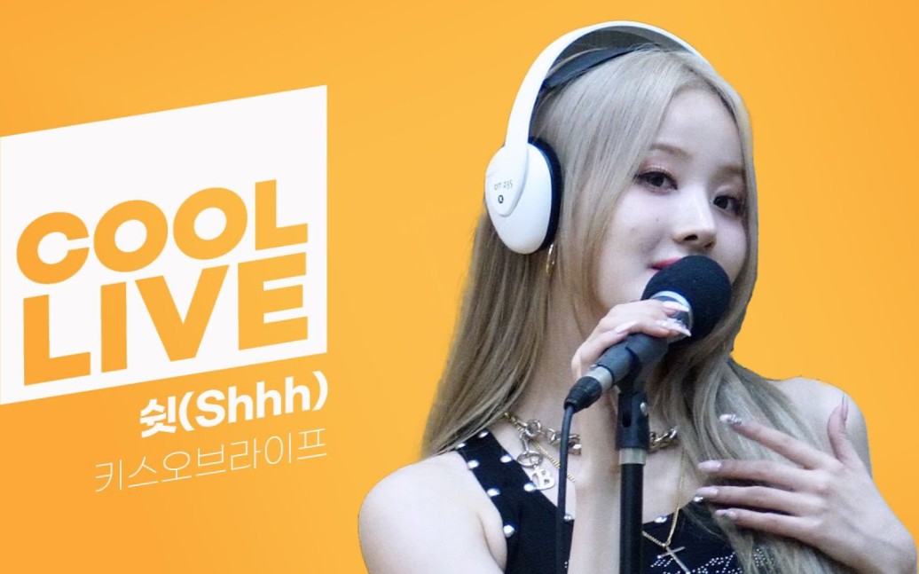 新女团kiss of life《shhh   口哨(blackpink)》电台live