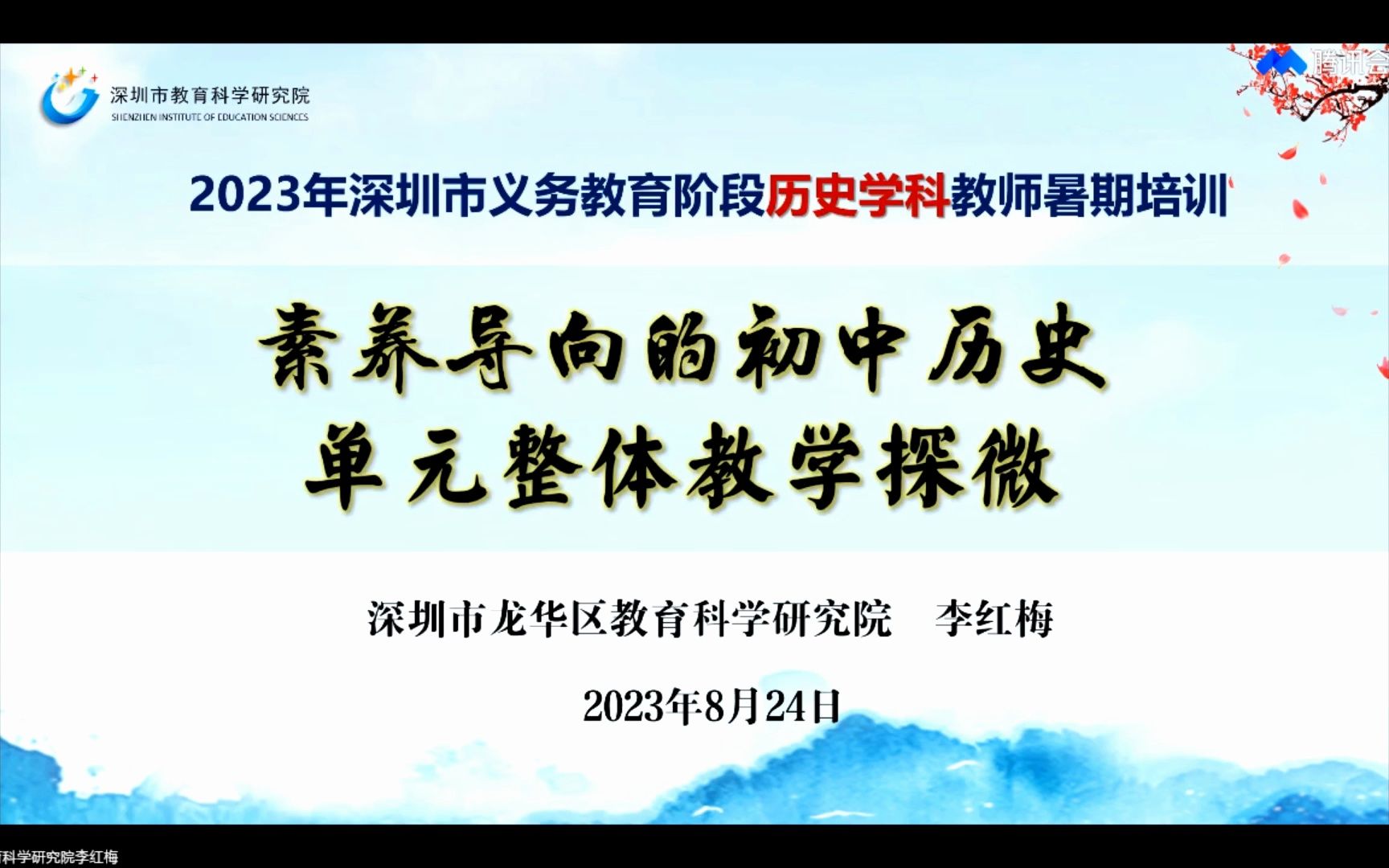 [图]广东名师 素养导向的初中历史单元整体教学 23.8