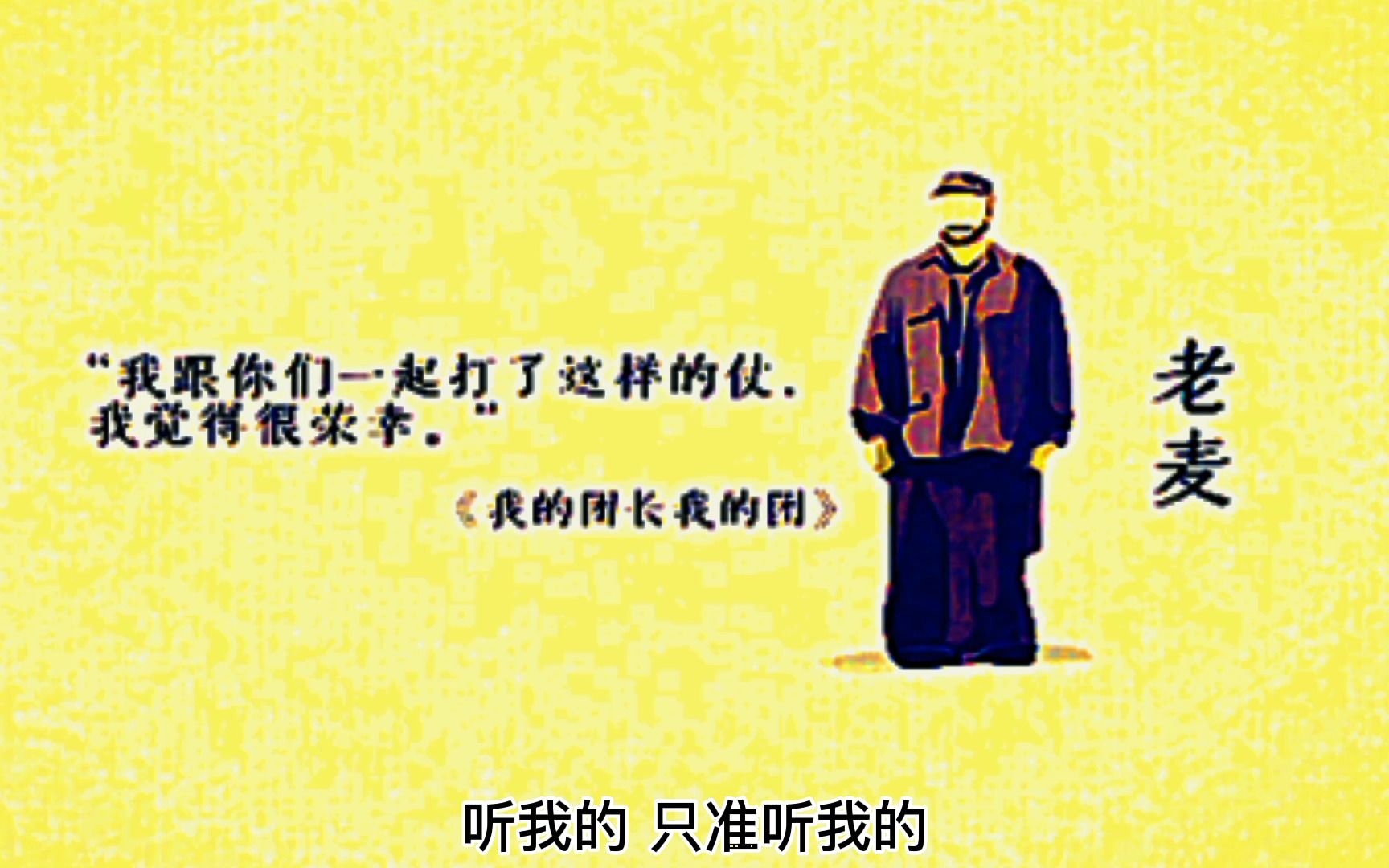 【我的团长我的团】背景音乐:麦克鲁汉哔哩哔哩bilibili