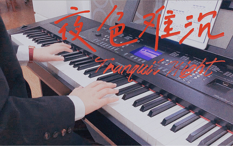 活动  【退游告别作】夜色难沉/tranquil night · 光与夜之恋陆沉