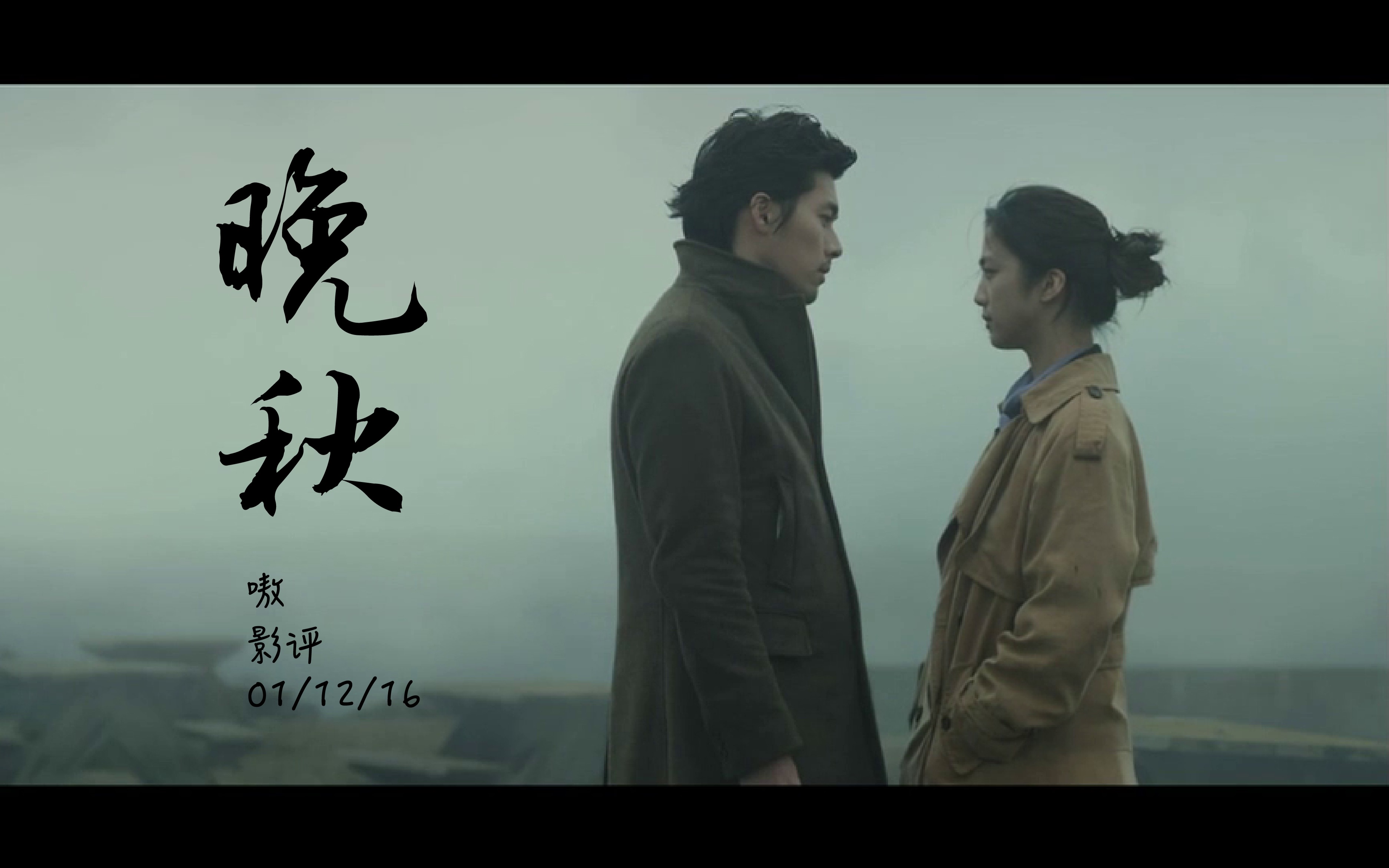 嗷晚秋季节性叹息与桑感但不知道气氛有没有被我破