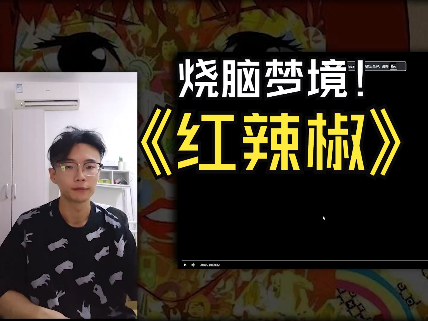红辣椒reaction01/看完真的一愣一愣，震撼作者的想象力，看梦境如何入侵现实？