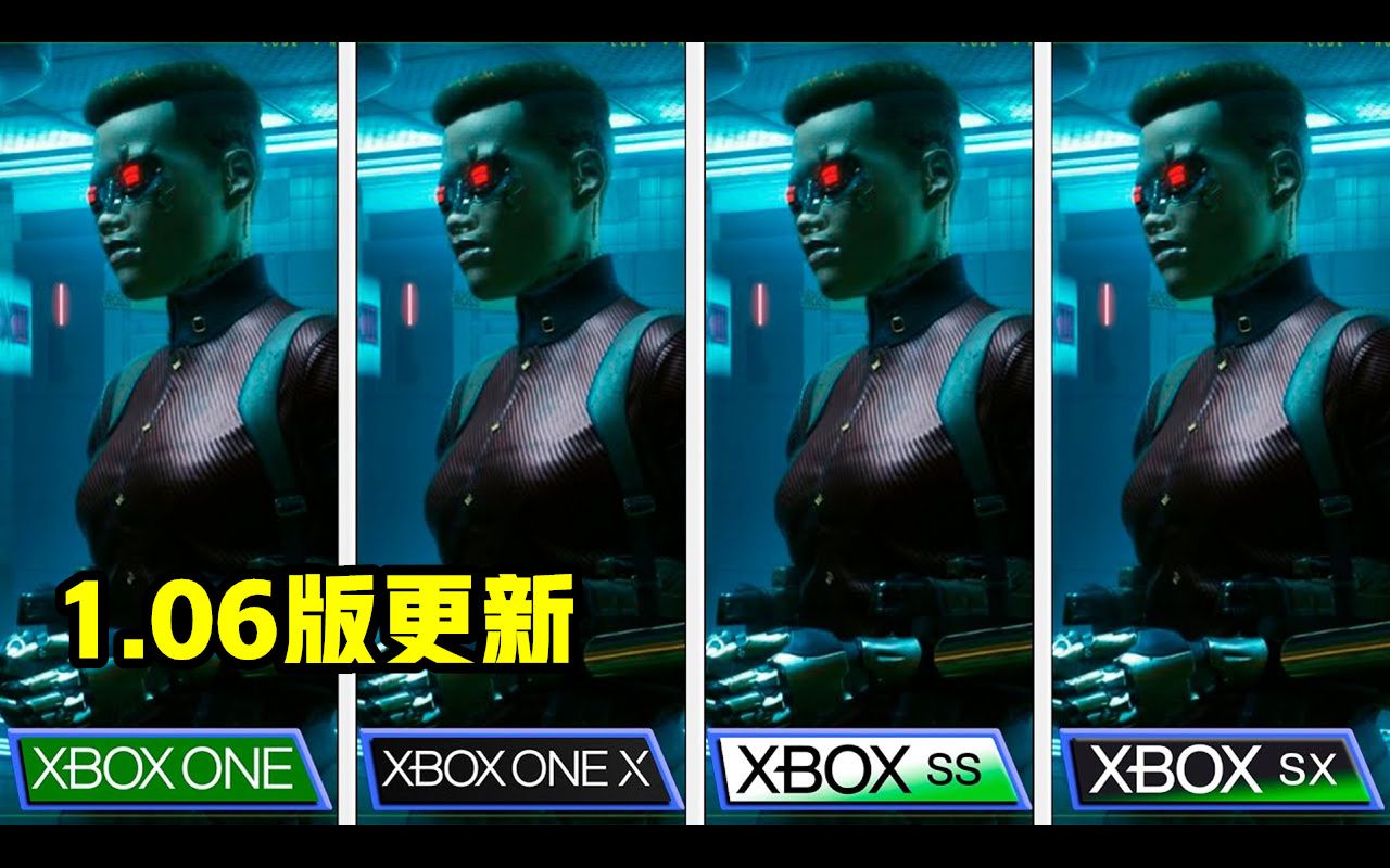 【4K60帧】赛博朋克2077(1.06版更新)| Xbox One S|X vs Xbox Series S|X | 画质与帧数详细对比哔哩哔哩bilibili