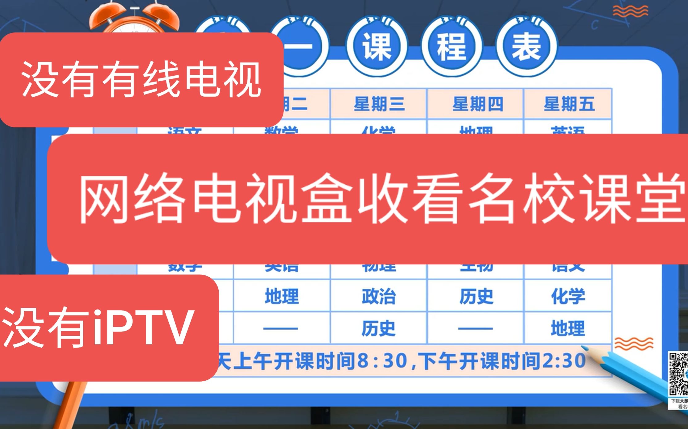 河南省名校课堂直播网络电视盒设置教程哔哩哔哩bilibili