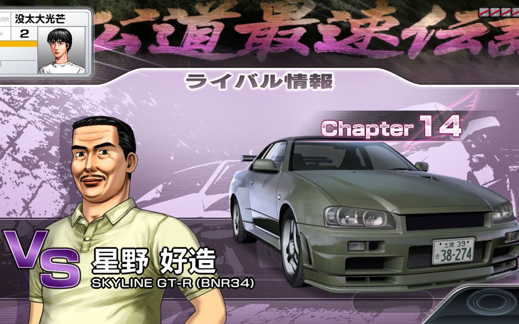 头文字d6legendchapter14vs星野好造