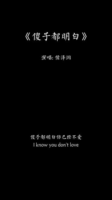 "如果那天你不爱我了,嫌我烦了,嫌我腻了,请你不要骗我,直接告诉我,我