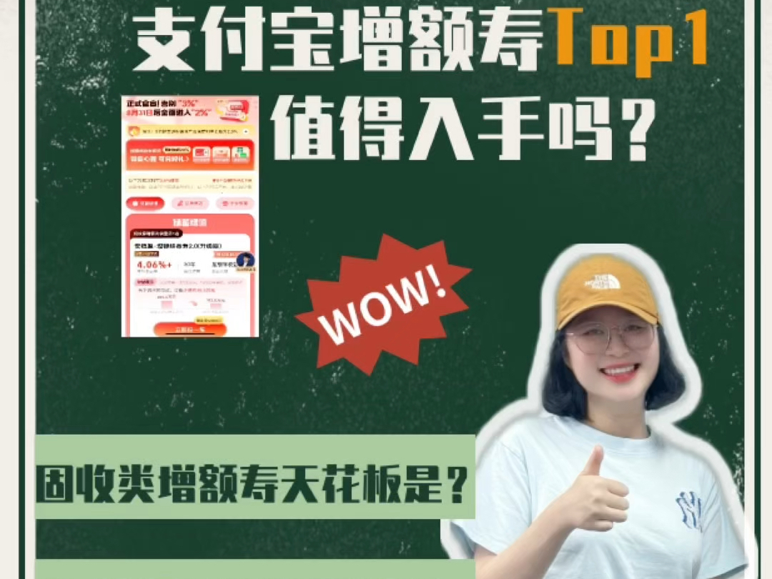 支付销宝‬量TOP1增寿额‬安稳盈2.0值得买吗?买错少赚大几万!附详细测评~哔哩哔哩bilibili