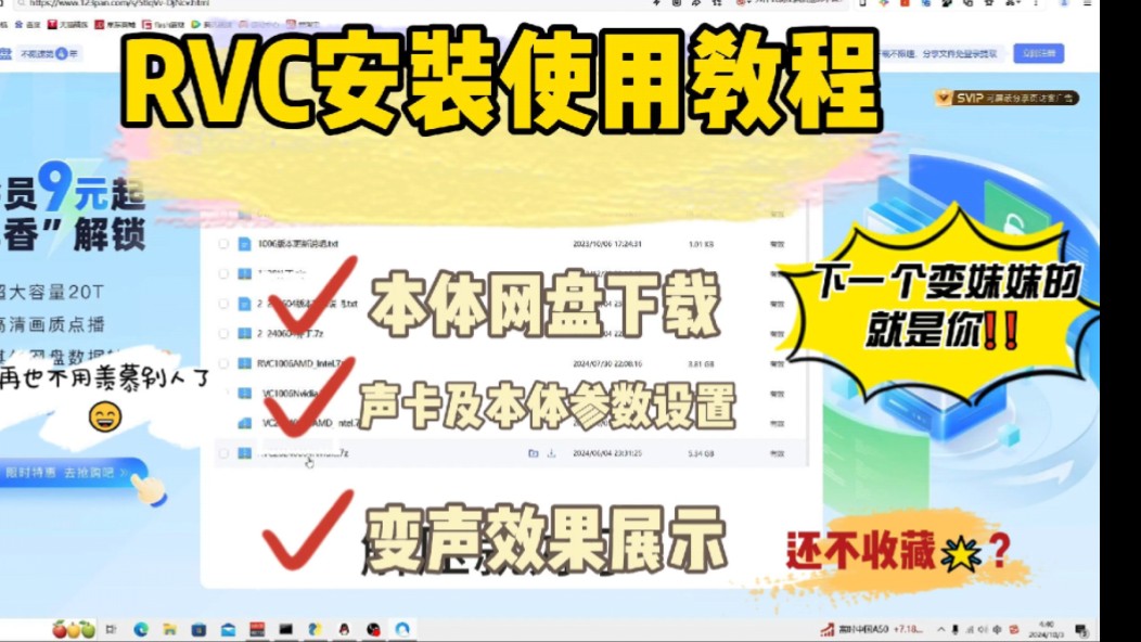 RVC安装使用教程~哔哩哔哩bilibili