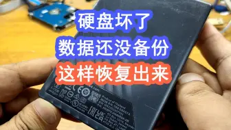 “我没备份！”客户哭诉。看我们如何拯救这台不识别的移动硬盘