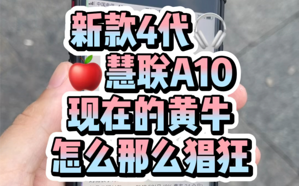 12月4代惠联A10六轴陀螺仪空间音频,游戏模式低延迟#华强北AirPods3 #iphone #空间音频哔哩哔哩bilibili