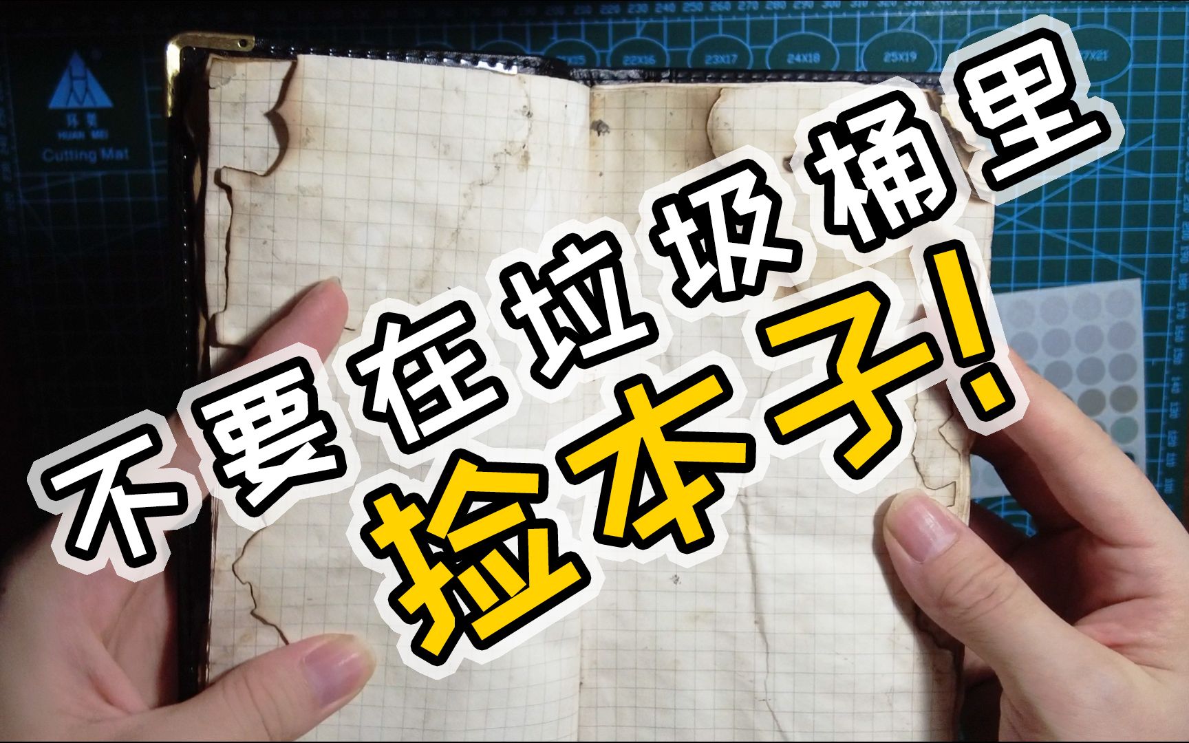 【手账】不要在垃圾桶里捡本子|制作分享哔哩哔哩bilibili