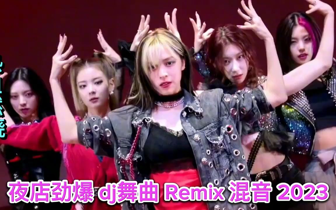 [图]热血燃烧 夜店劲爆 dj舞曲 Remix 混音 2023