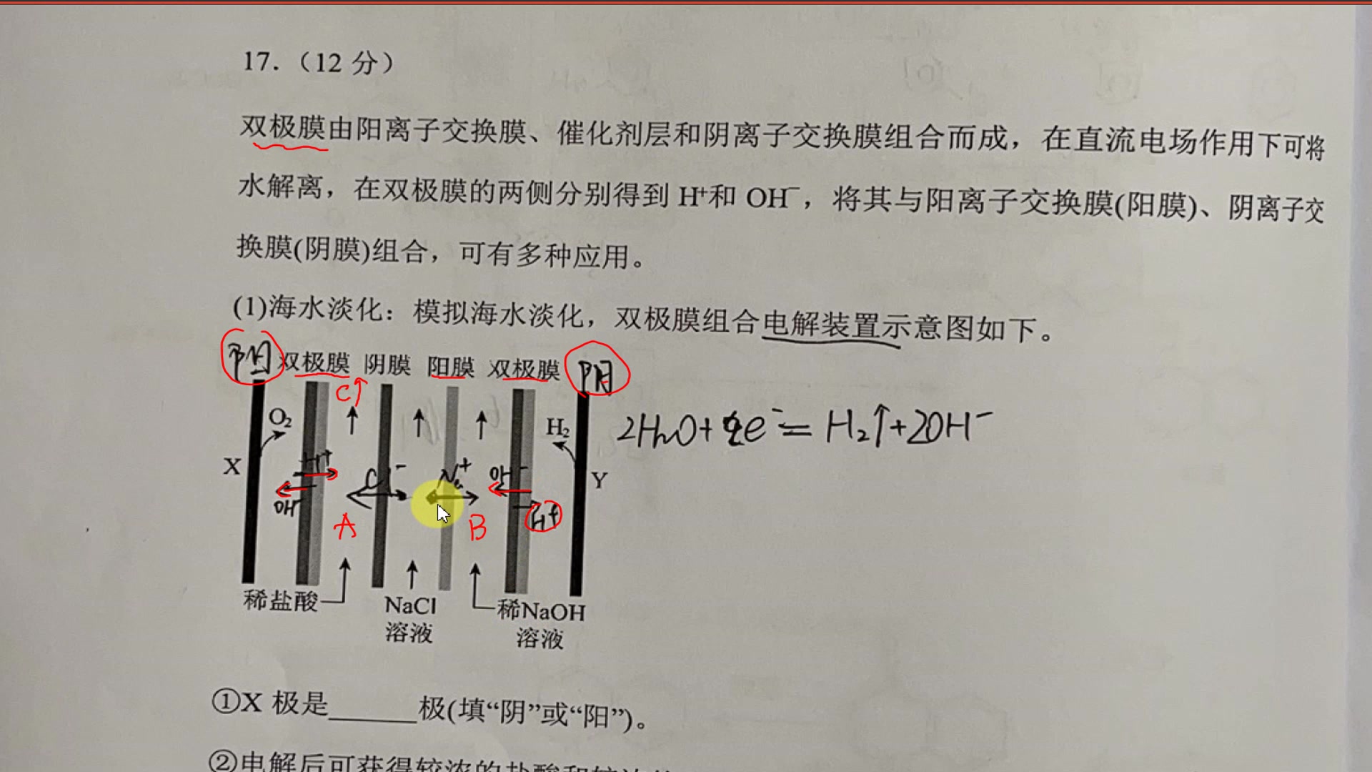 学生问题答疑:2021高三电化学 二氧化硫吸收液再生方法和双极膜的应用哔哩哔哩bilibili