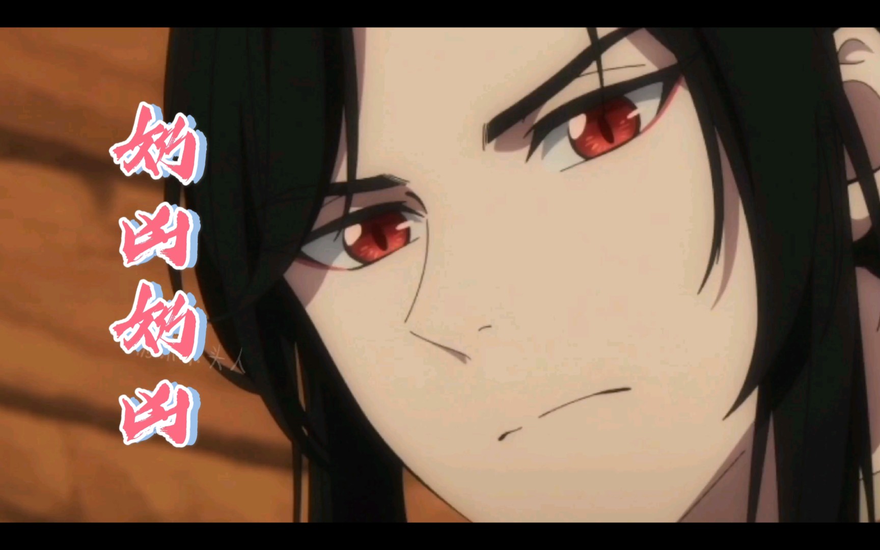 天官赐福|花城主的眼神杀合集