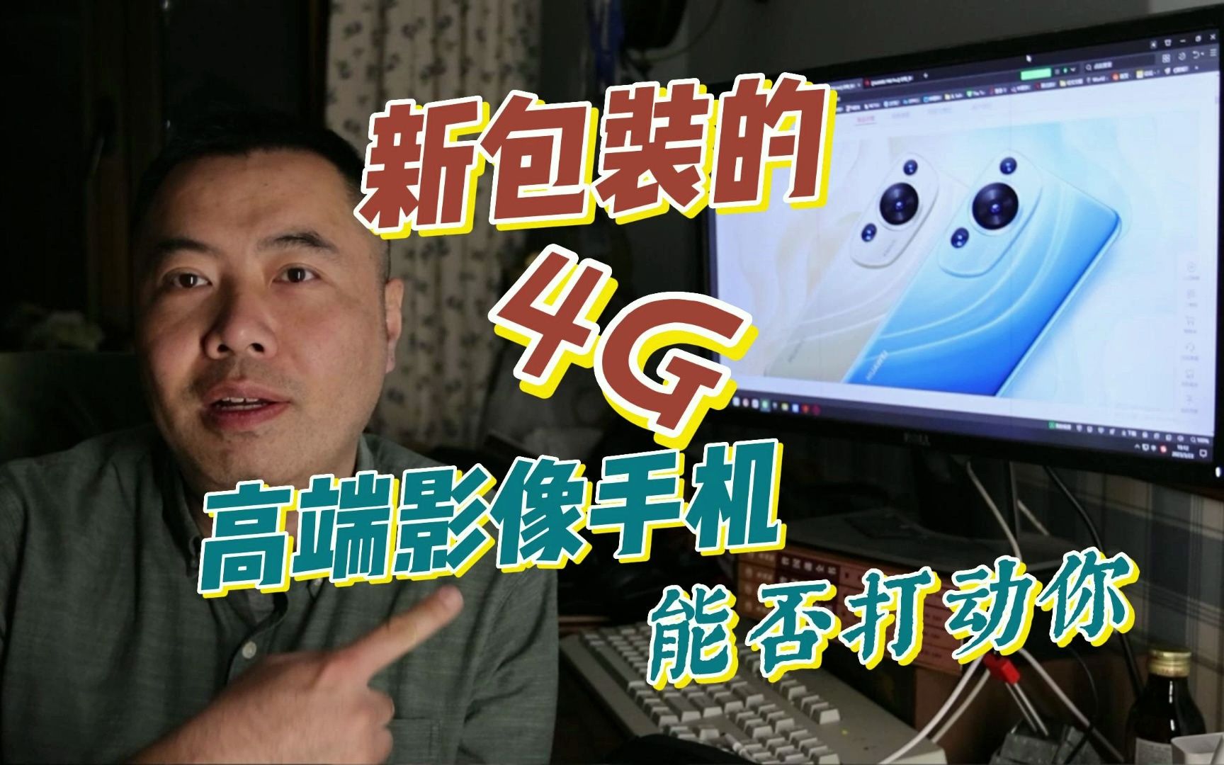 华为P系列的4G高端路线还能走多远?哔哩哔哩bilibili