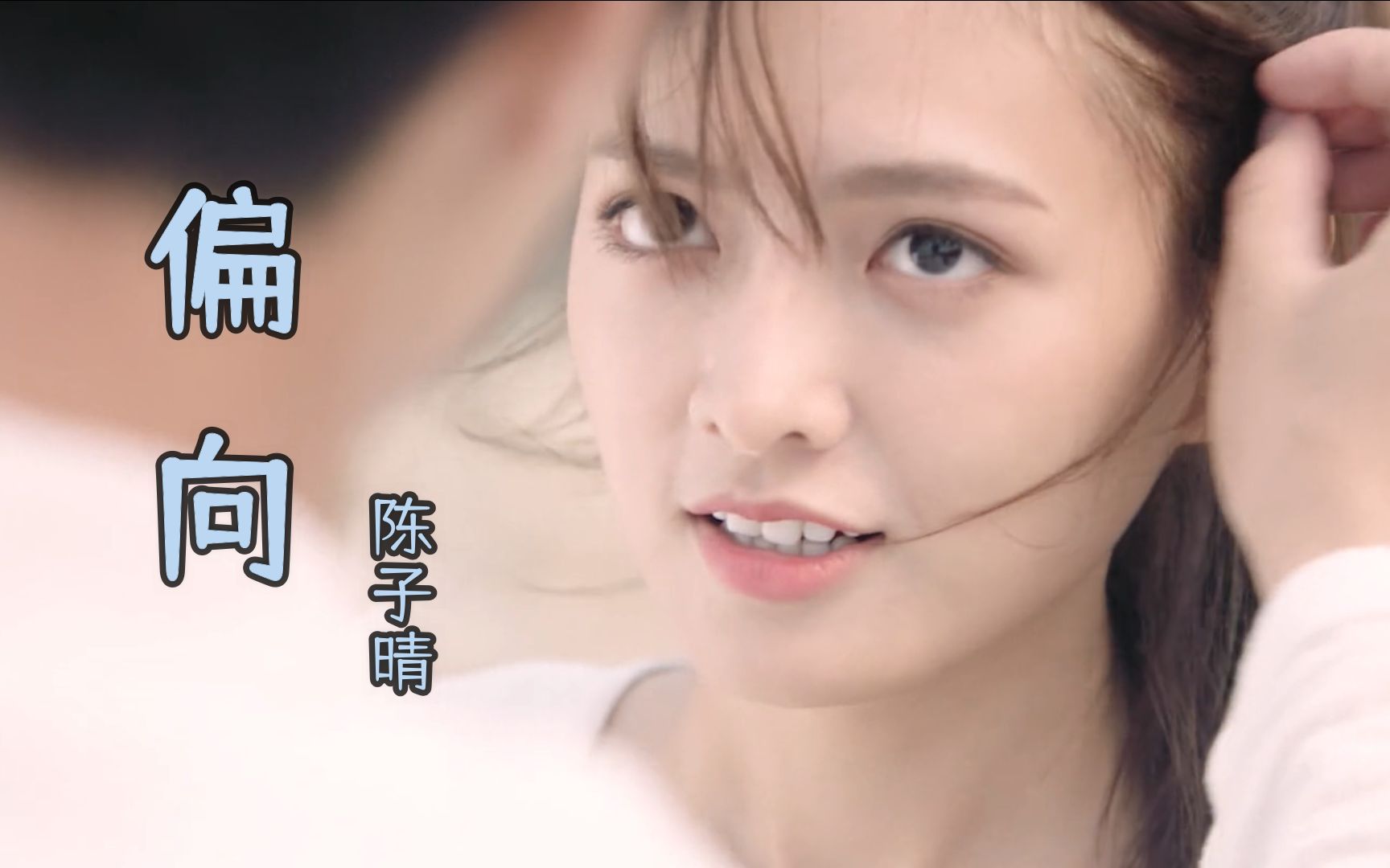 陈子晴偏向我嫌弃你的偏向瞎话编得冠冕堂皇掩饰不了你做的假象