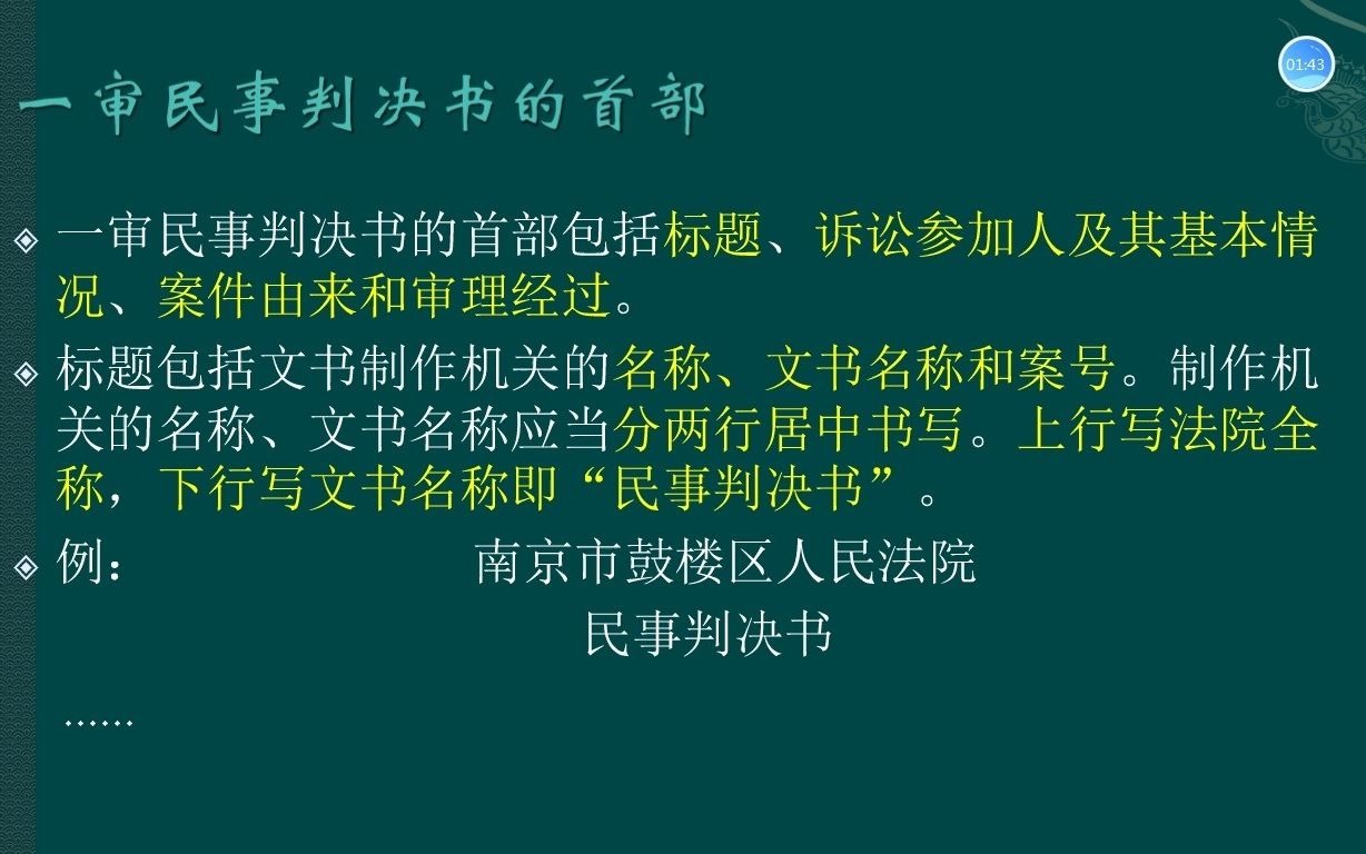 专转本法学类课时04|刑事诉讼法律文书应用|4一审民事判决书(上)哔哩哔哩bilibili