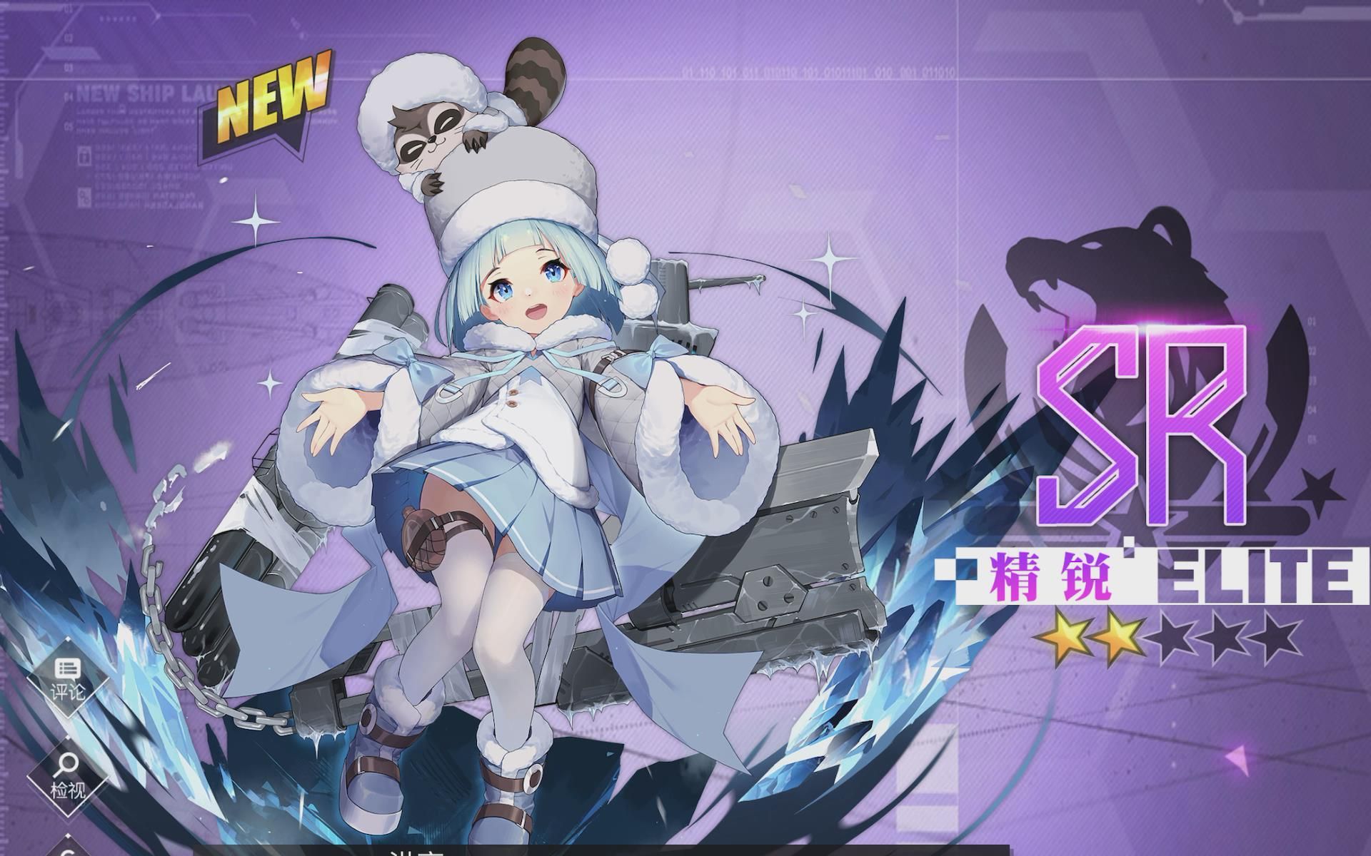 —《碧蓝航线》大建?不,是兑换!