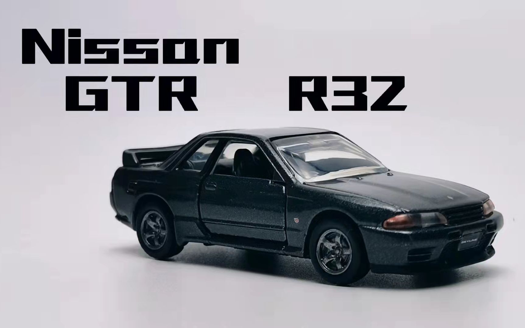 【随心说】tomy 多美卡 日产gtr r32 尼桑gtr 合金车模 车模测评 合金