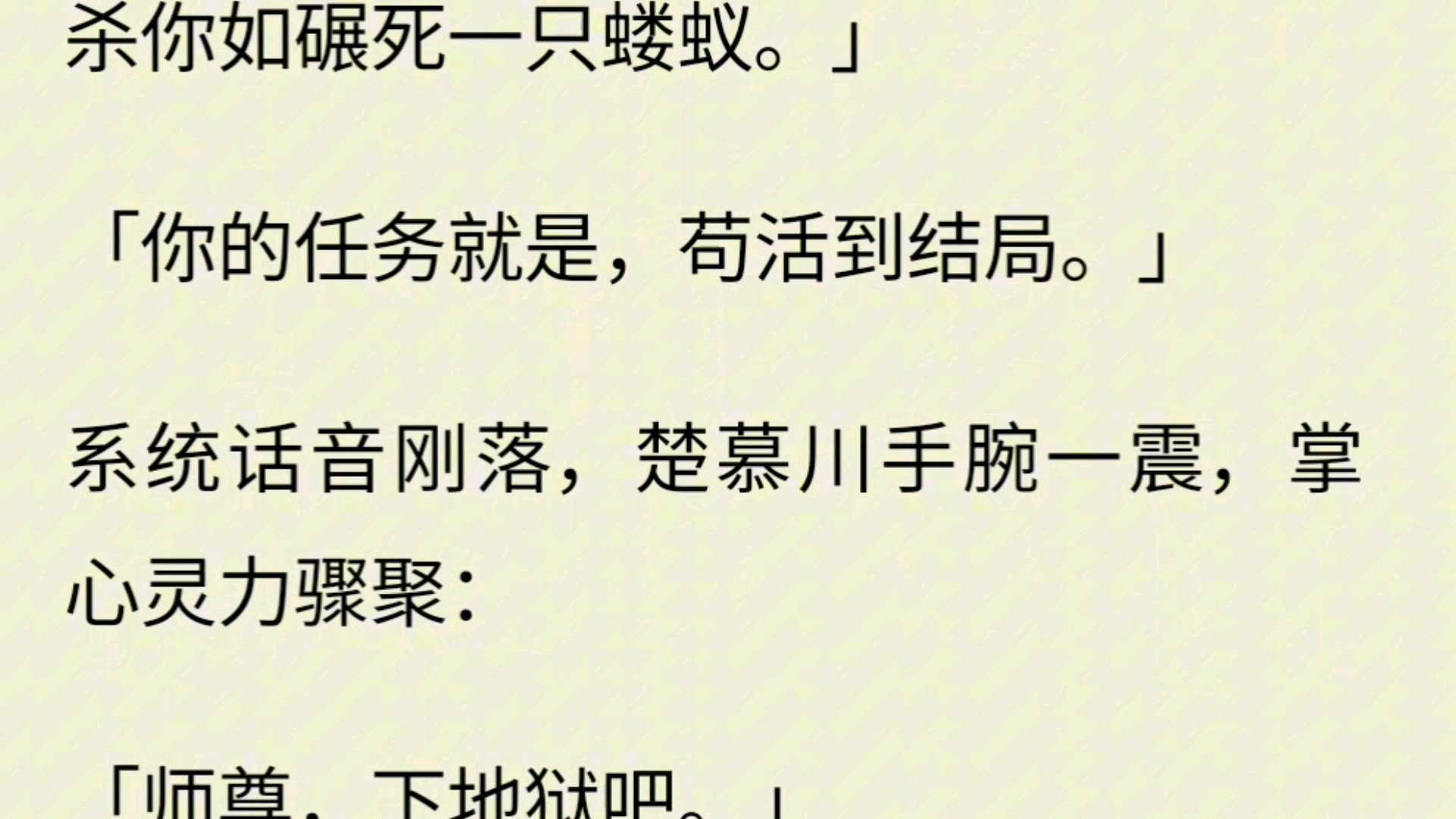 (全文)徒弟太过俊美我没忍住,趁他睡着,偷偷捏他腹肌捏得太用力,他陡然睁开眼,我忽然听见了他的心声【前世,我就是被这道貌岸然的师尊引诱,被...