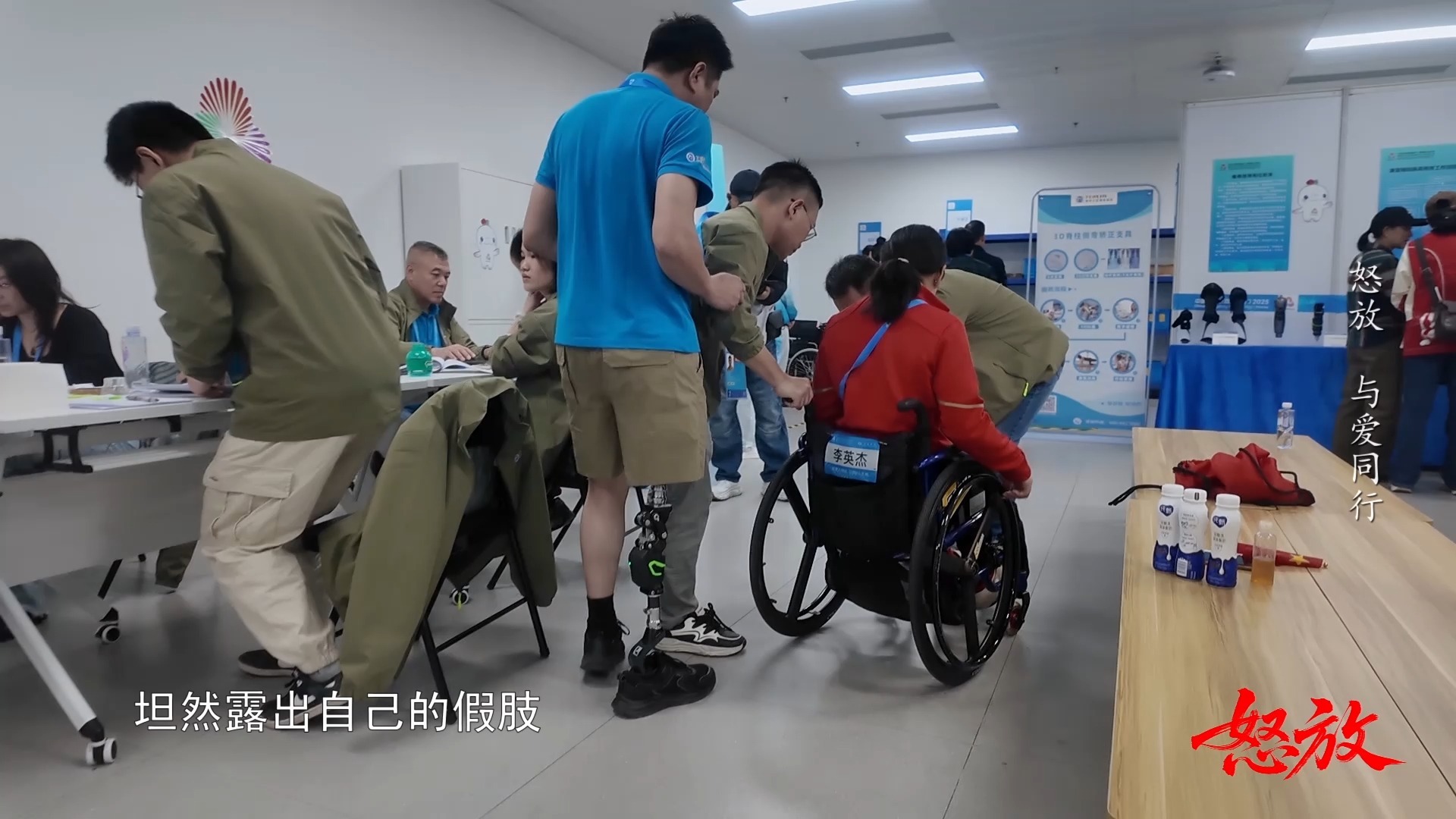 残特奥会纪录片《怒放》下集 与爱同行的双向奔赴