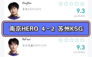 Tải video: 南京HERO久竞 4－2 苏州KSG赛后虎扑评分