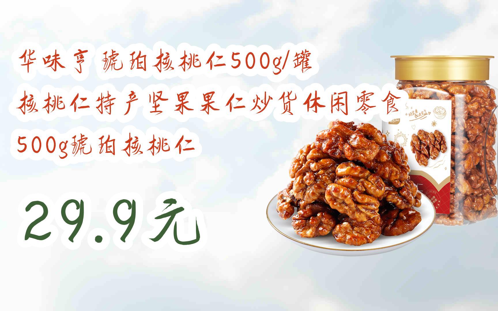 琥珀核桃仁500g 罐装百草味图片