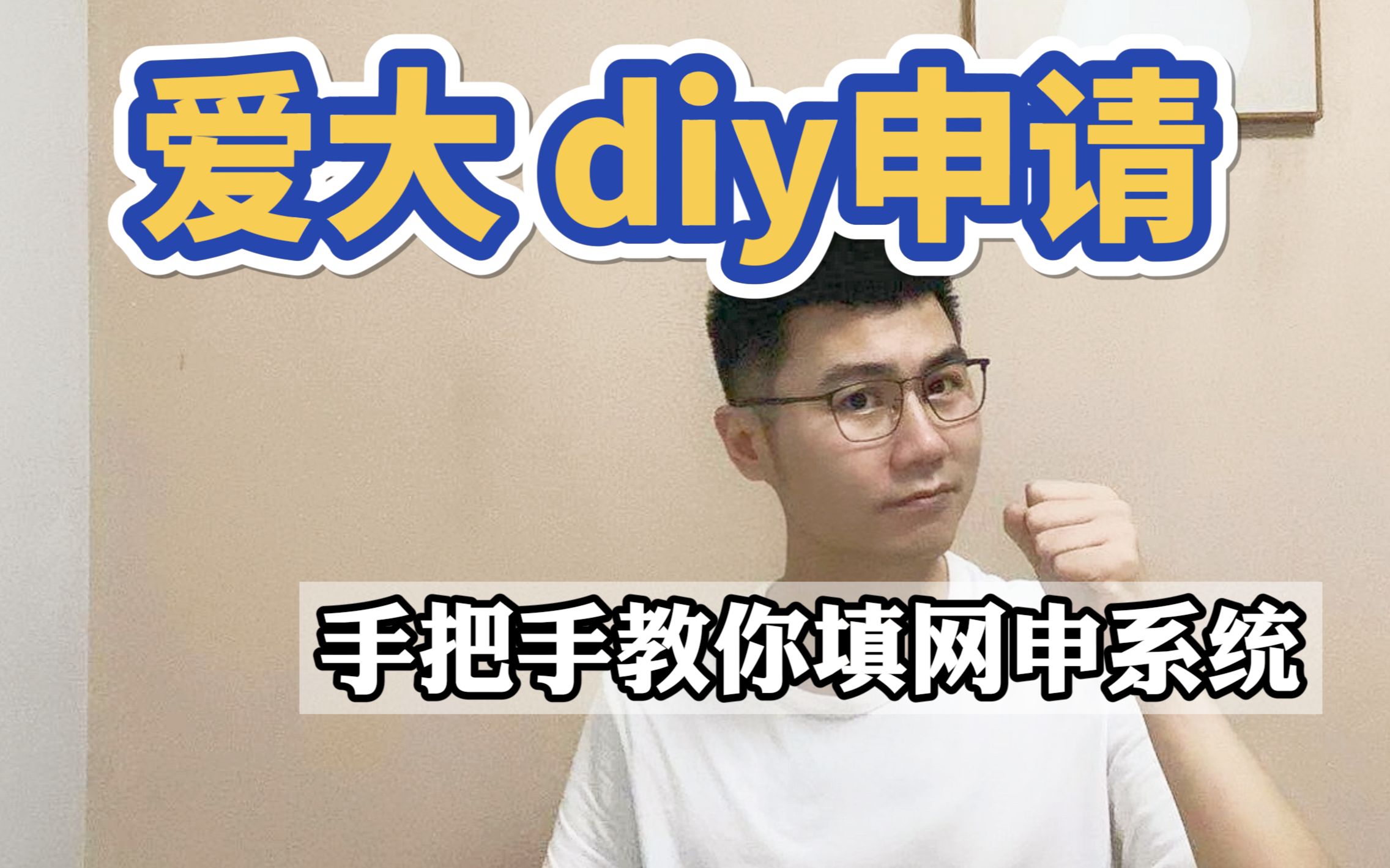 爱丁堡大学diy申请流程教学正式上线!立刻码住!!申请最麻烦的竟然是上传文件?!哔哩哔哩bilibili