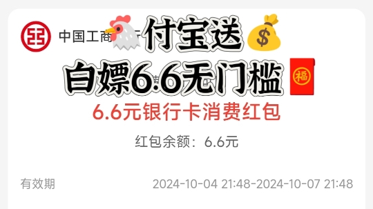 𐟐”付宝白嫖6.6亓红包𐟔奓”哩哔哩bilibili