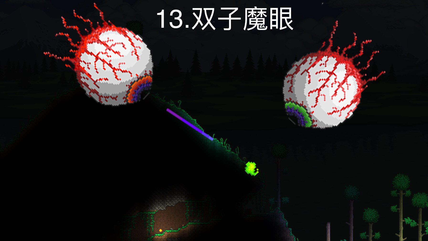 【泰拉瑞亚灾厄开荒 专家复仇召唤师】13.双子魔眼