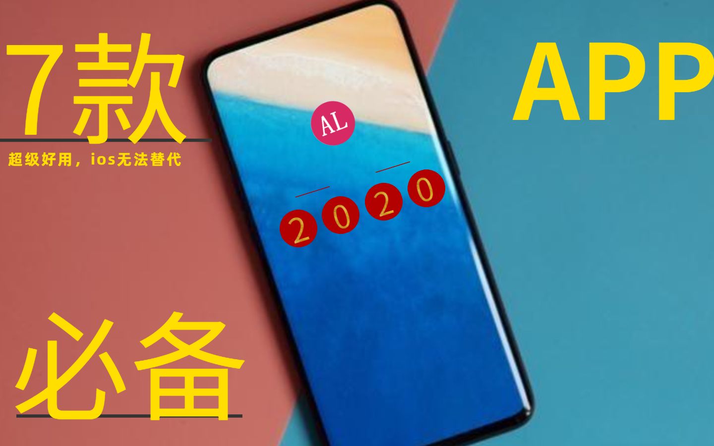 7款必备安卓APP推荐!iphone手机软件无法替代(2020.2第一期)哔哩哔哩bilibili