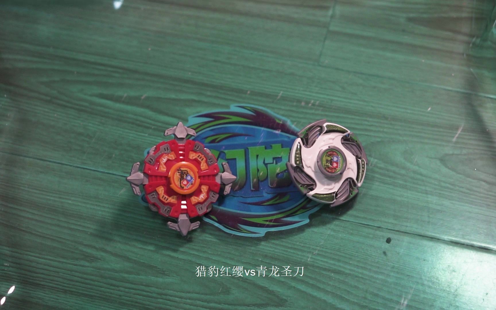 战斗王ex陀螺对战(就是怀怀旧)_哔哩哔哩_bilibili