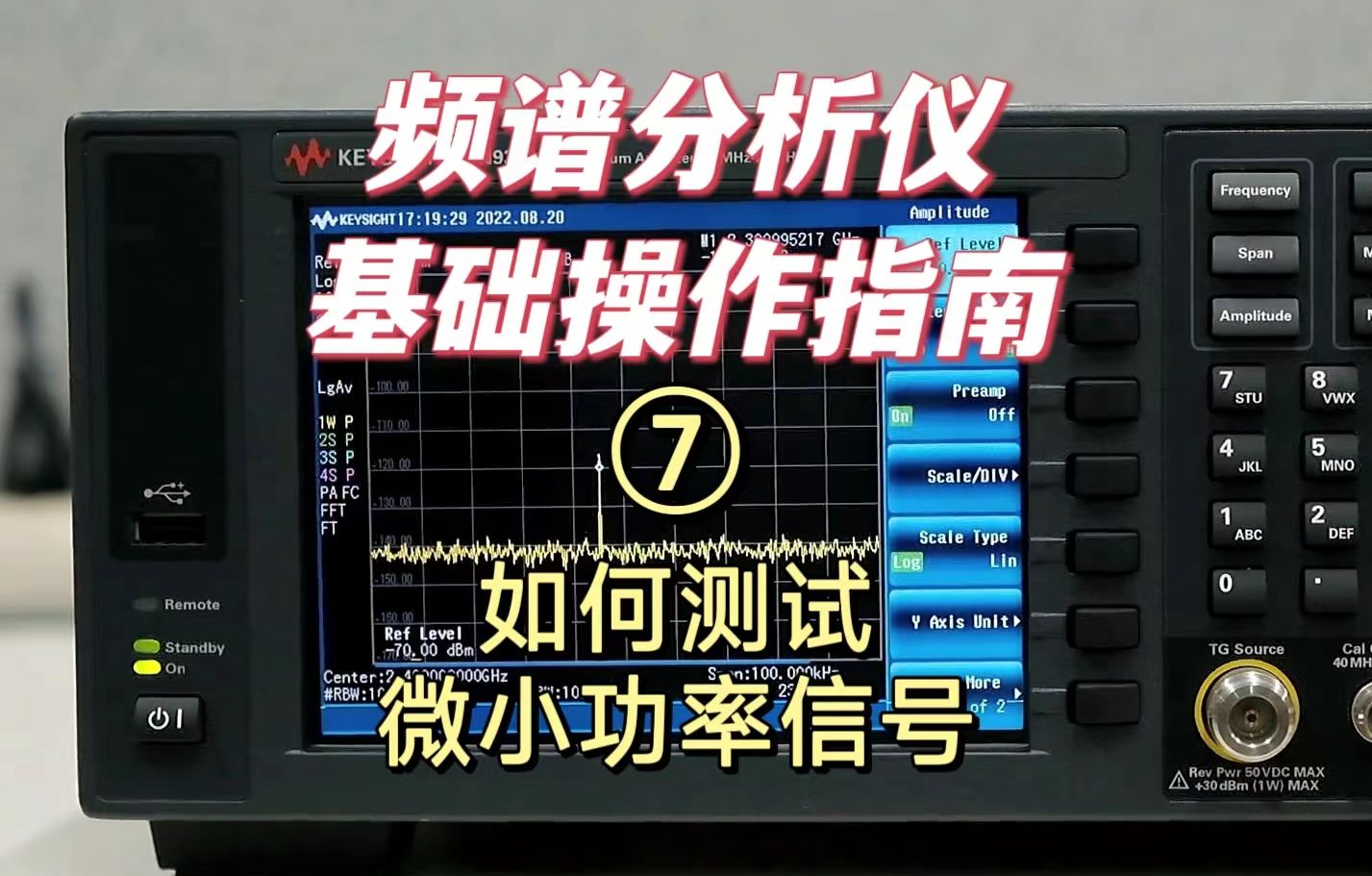 频谱分析仪基础操作指南⑦如何测试微小功率信号哔哩哔哩bilibili