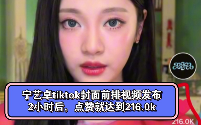 【宁艺卓tiktok成绩是直观的】sm你想创美,还分不清大小王的话,这边建议你创美的成绩也仅粉丝可见算了哔哩哔哩bilibili