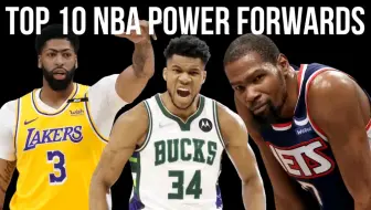 .Top10 NBA 十大前锋