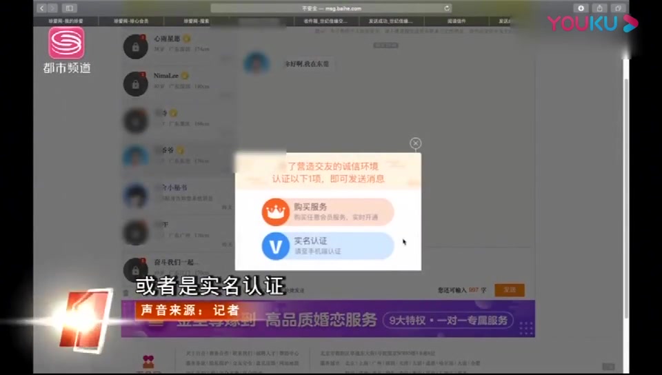 大龄剩女屡被骗,深圳记者暗访婚恋网“杀猪盘”骗局哔哩哔哩bilibili