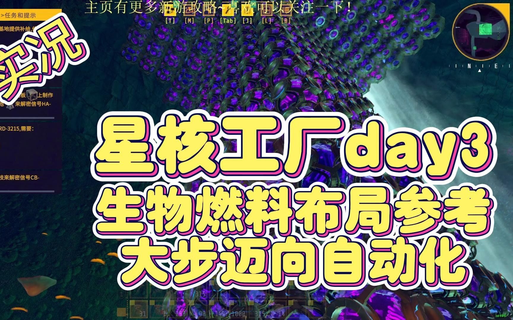 [图][星核工厂]新手开局生物燃料布局参考，水车+燃料实现全自动化