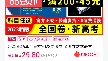 [图]疯狂心动!35元拿下金考卷45套，外加白嫖一本试题调研!!!!