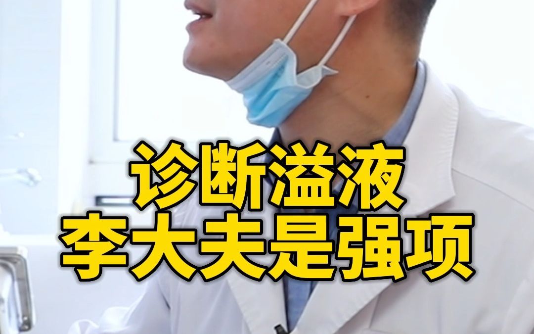 对付乳头溢液,这是我们的强项!哔哩哔哩bilibili