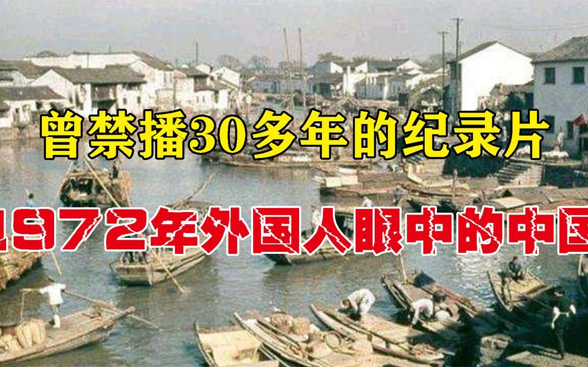 [图]1972年河南和苏州的珍贵影像，曾禁播30多年，珍贵影像，建国后的中国农村