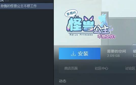 [图]怠惰的怪兽公主不想工作steam售价5元