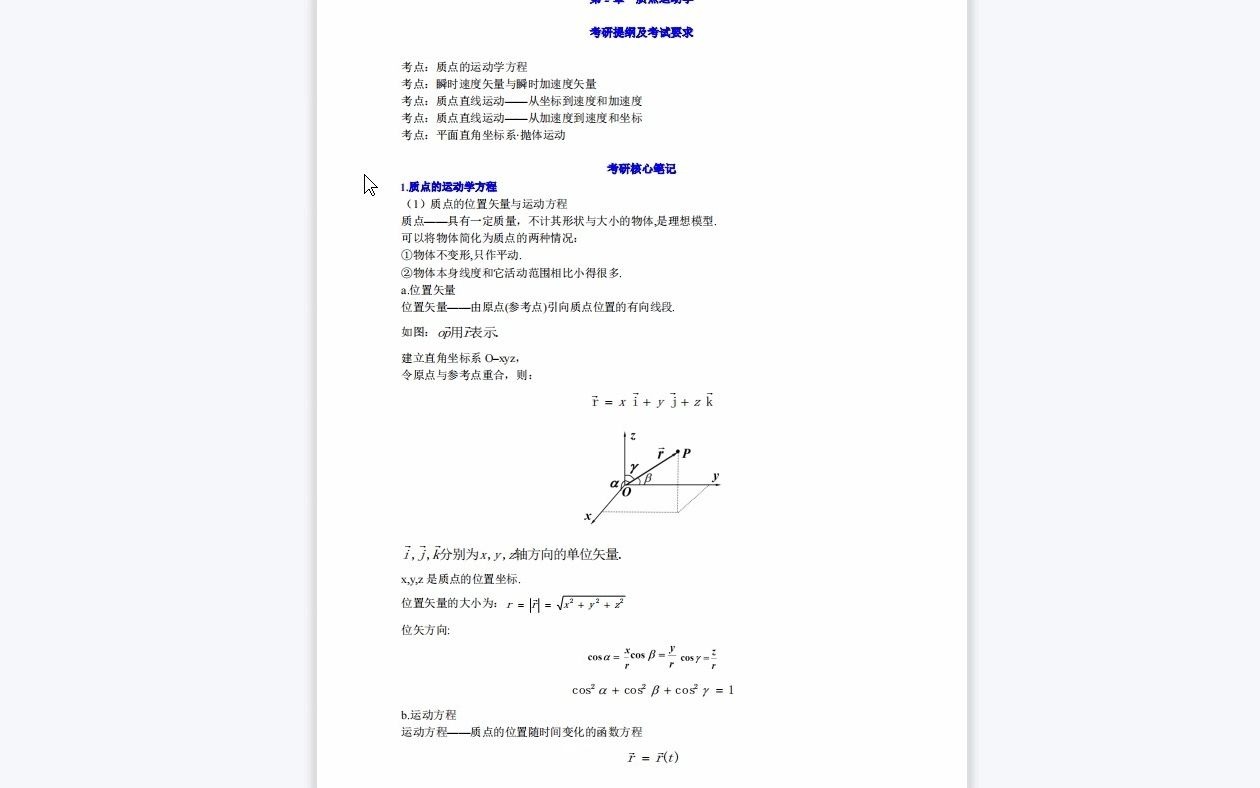 [图]【电子书】2023年烟台大学[070200物理学]普通物理学（力学、热学、电磁学）考研复试精品资料