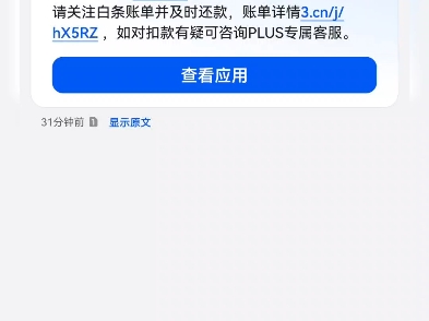 京东这种plus会员,直接对接旗下白条简直让人细思极恐.哔哩哔哩bilibili