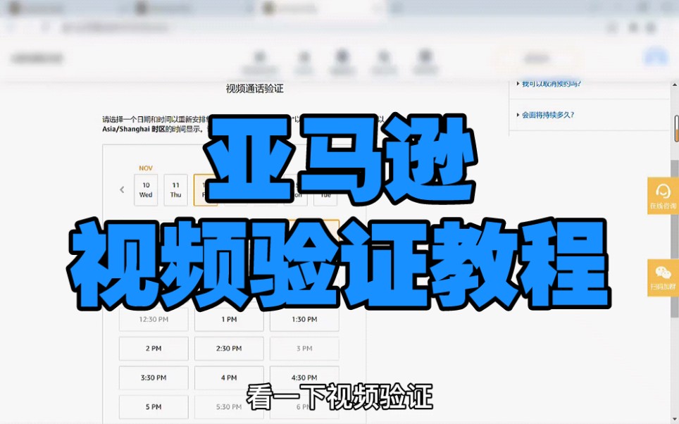 【MononSees】亚马逊开店注册视频验证教程哔哩哔哩bilibili