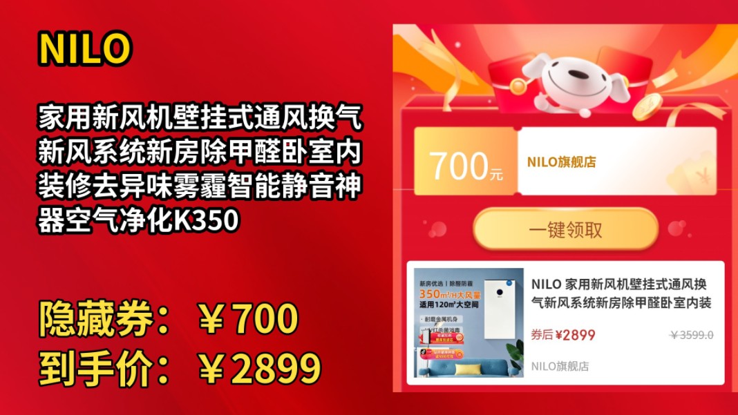 [155天新低]NILO 家用新风机壁挂式通风换气新风系统新房除甲醛卧室内装修去异味雾霾智能静音神器空气净化K350哔哩哔哩bilibili