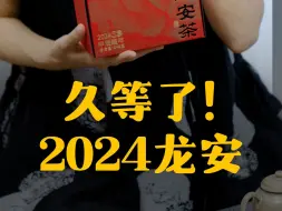 Download Video: 2024年的生肖安茶来啦！9月22-24日直播上新~